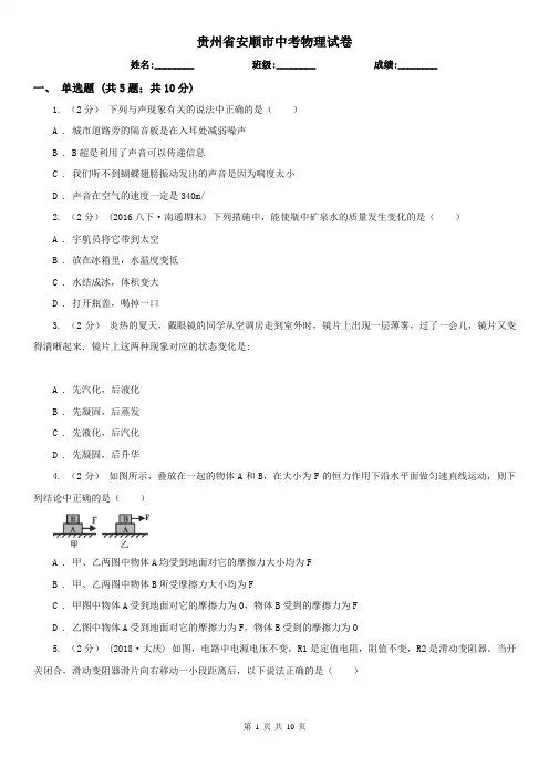贵州省安顺市中考物理试卷