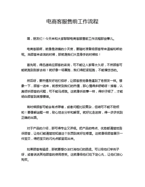 电商客服售前工作流程