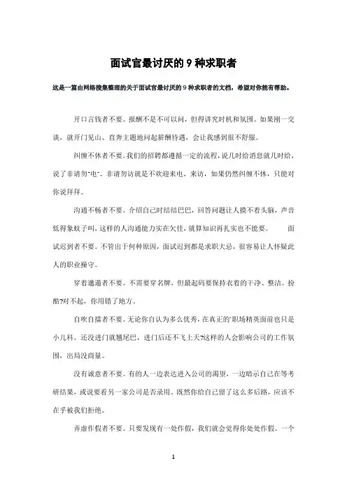 面试官最讨厌的9种求职者