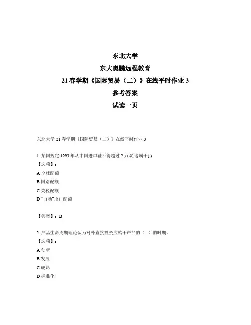 最新奥鹏东北大学21春学期《国际贸易(二)》在线平时作业3-参考答案