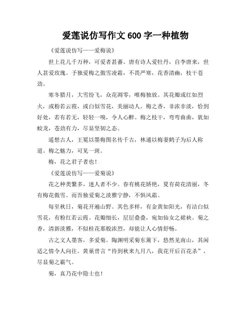 爱莲说仿写作文600字一种植物
