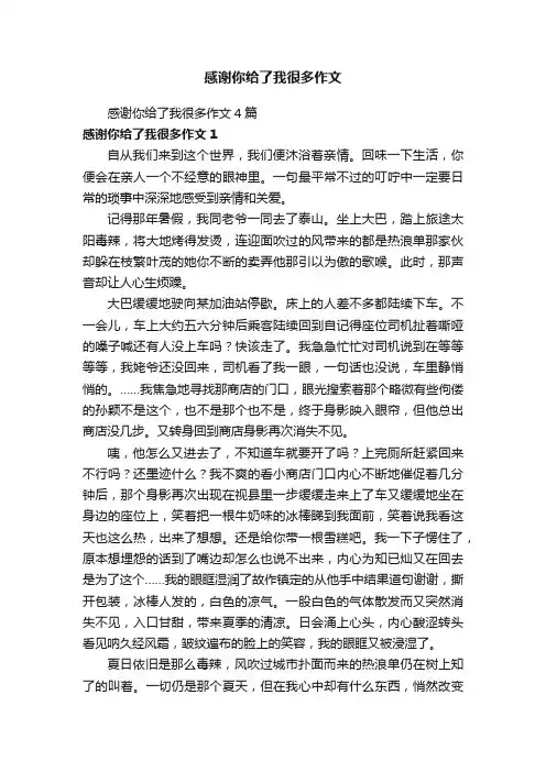 感谢你给了我很多作文