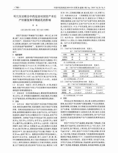 耳穴压豆联合中药足浴对剖宫产术后产妇康复和早期泌乳的影响