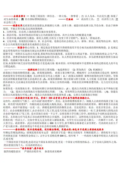 公共政策案例分析参考(共8个)