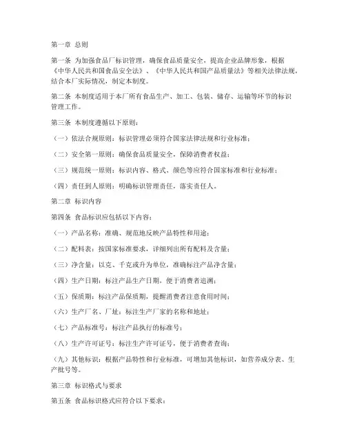 食品厂标识管理制度