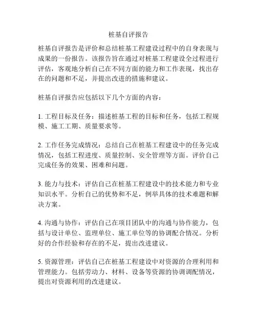 桩基自评报告