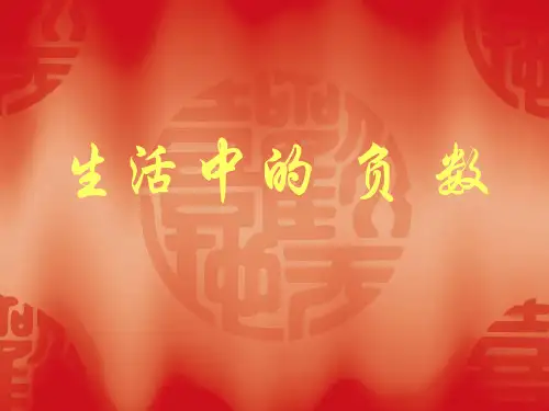 正负数