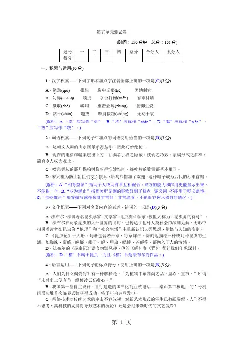 2018年秋八年级语文上册人教版习题word：第五单元测试卷-教学文档