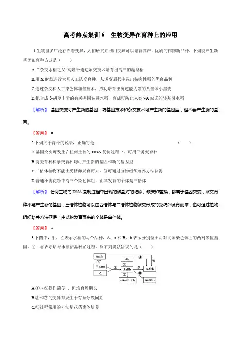 2015年高考生物热点集训6