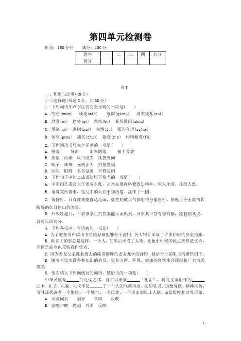 【贵州专版】(部编版)2019年春八年级下册语文第四单元检测卷及答案
