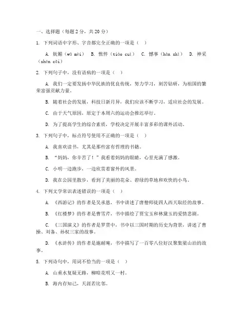 初中月考试卷语文八年级
