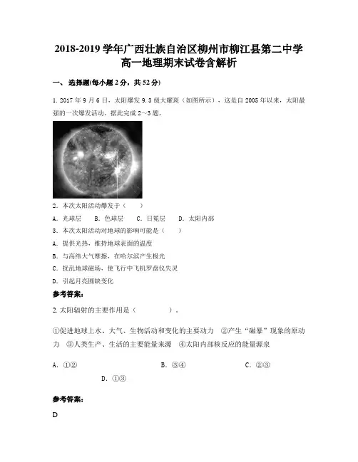 2018-2019学年广西壮族自治区柳州市柳江县第二中学高一地理期末试卷含解析