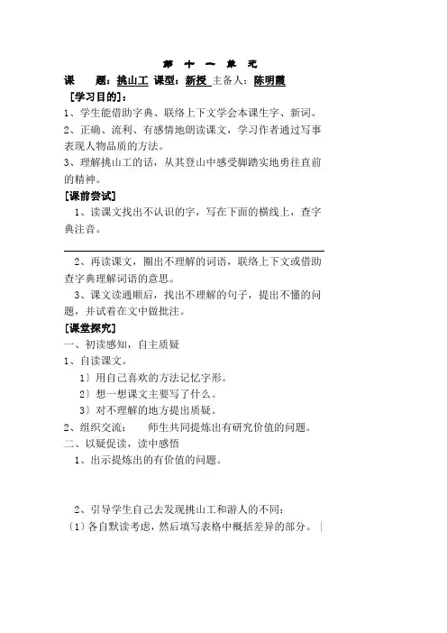 四语下十一、十二单元(导学案)