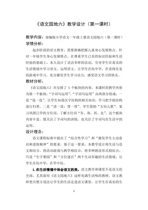 人教版一年级语文上册《文  语文园地六  字词句运用》公开课教案_7