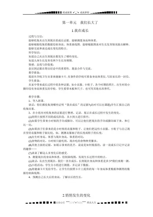 苏教版小学六年级下册《科学》全册教案设计