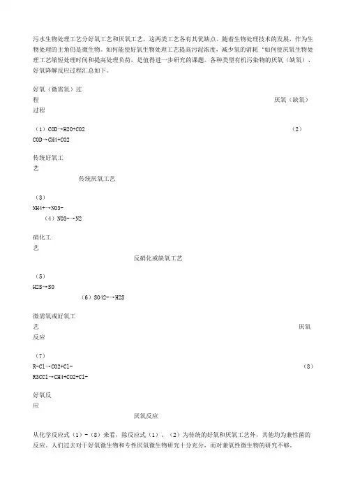 污水生物处理工艺-好氧工艺和厌氧工艺