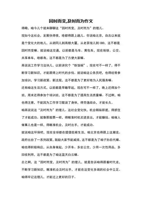 因时而变,及时而为作文