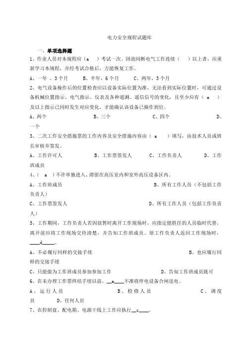 安全规程考试题库