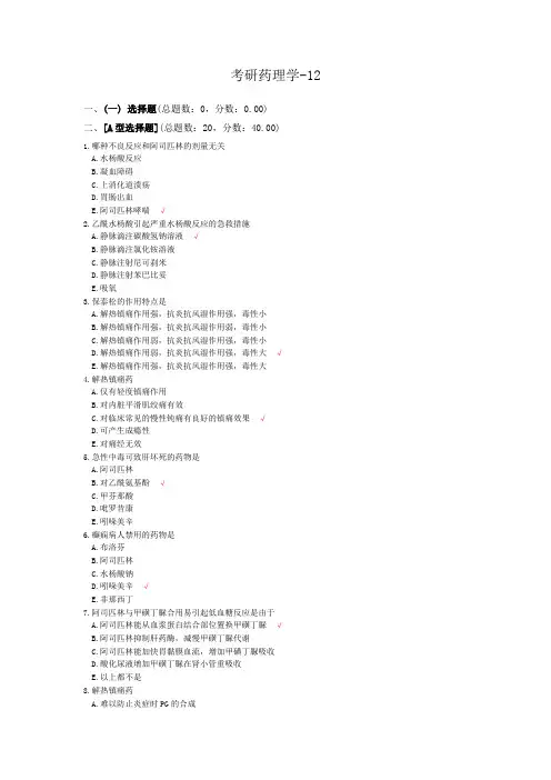 考研药理学-12