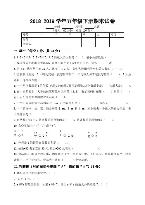 2018-2019学年青岛版五年级数学下册期末测试卷及答案