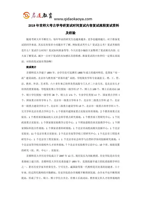 2019年首师大考古学考研复试时间复试内容复试流程复试资料及经验