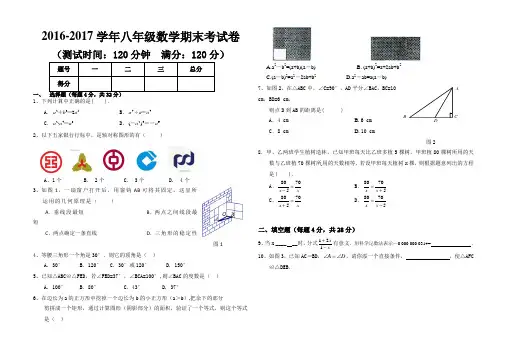 2016-2017学年八年级数学期末考试卷