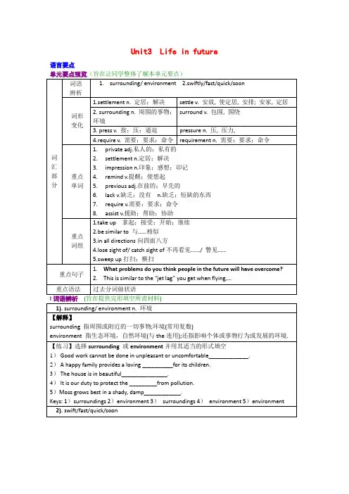 高中英语 Unit3  Life in future教案 新人教版必修5