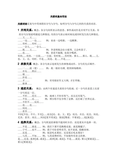 关联词基本用法