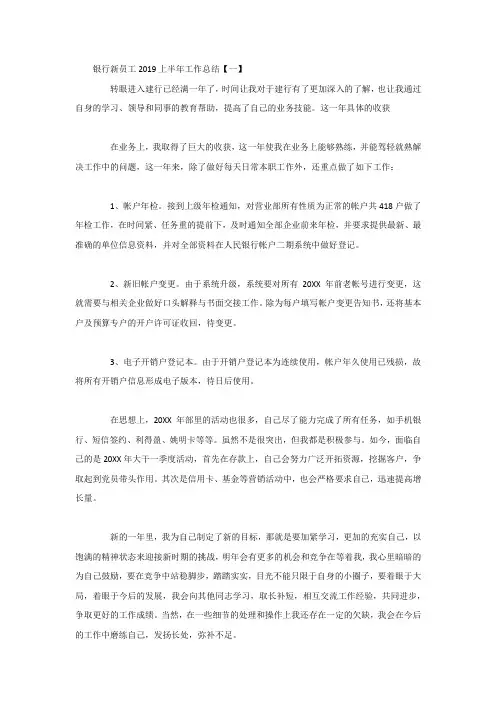 银行新员工上半年工作总结5篇