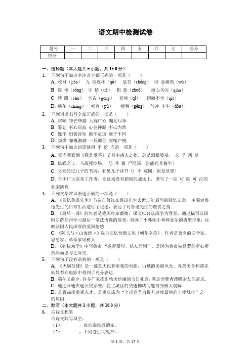 2020年重庆七年级(下)期中语文试卷 