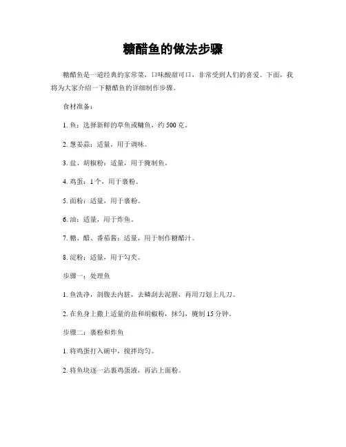糖醋鱼的做法步骤