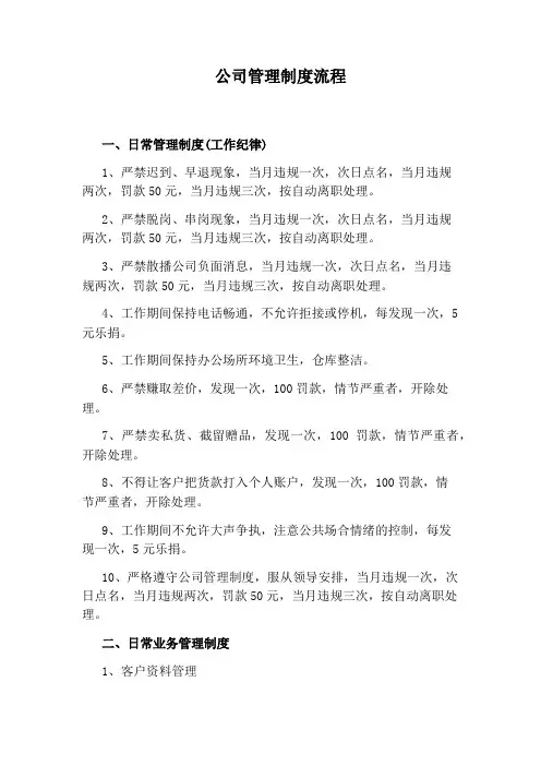 公司管理制度流程