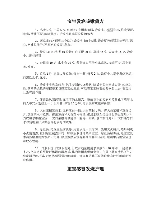 宝宝发烧咳嗽偏方_有效治疗宝宝发烧咳嗽偏方
