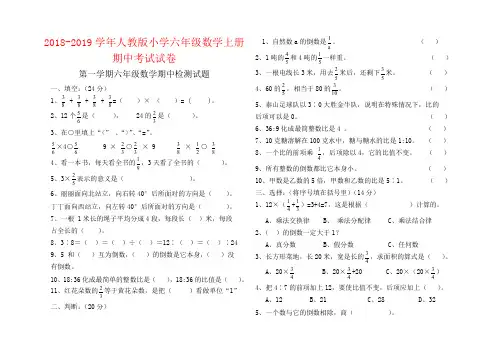 【强烈推荐】2018-2019学年人教版小学六年级数学上册期中考试试卷