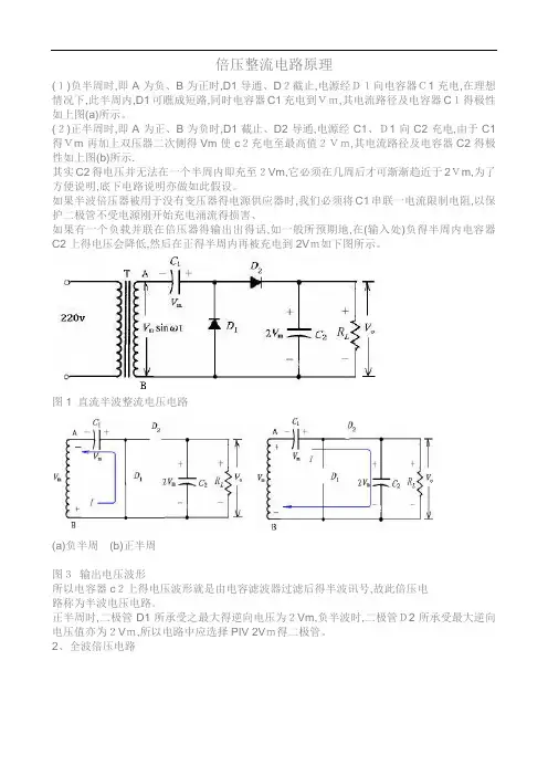 倍压整流电路原理