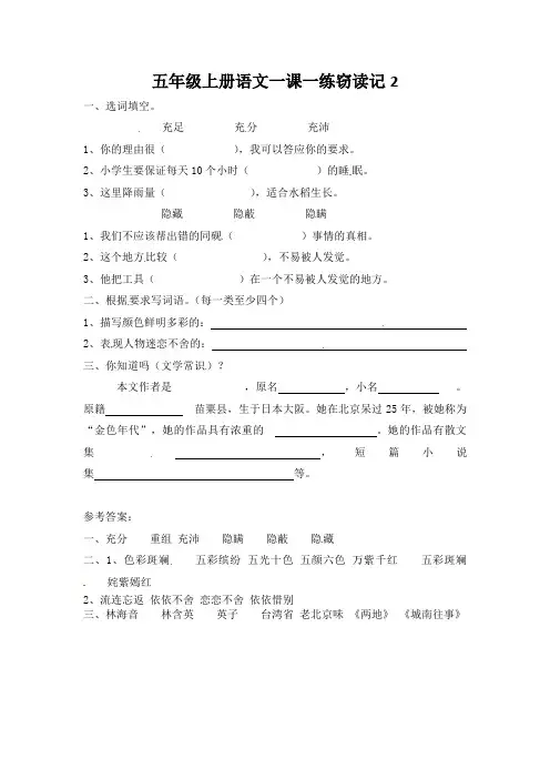 五年级上册语文一课一练窃读记2