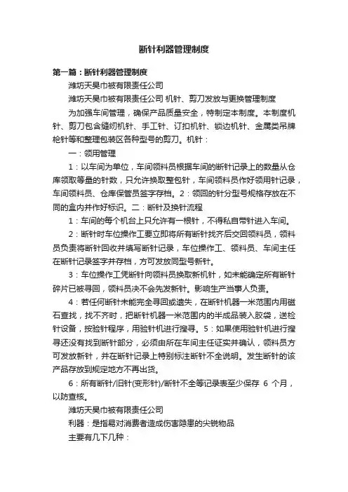 断针利器管理制度