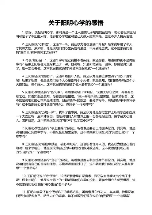 关于阳明心学的感悟