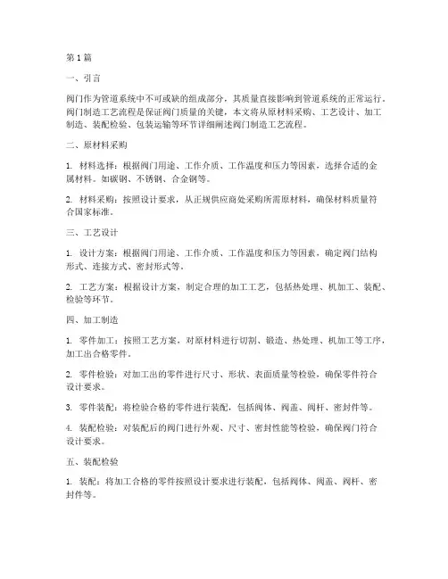 阀门制造工艺流程(3篇)