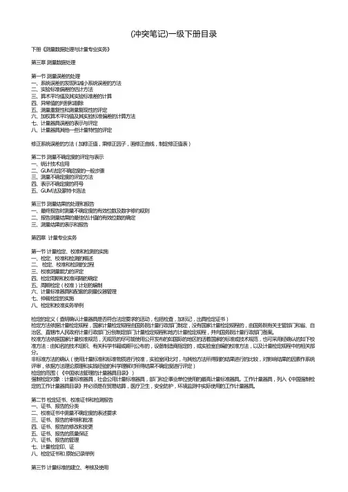 一级注册计量师下册目录和重点