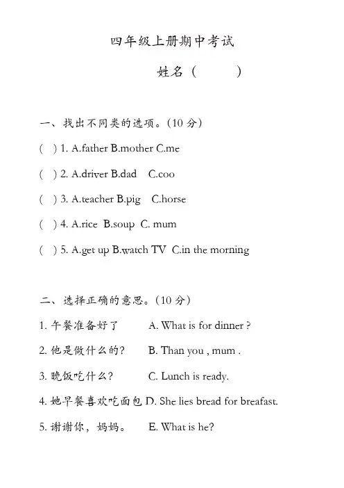 四年级上册英语试题-期中测试题  陕旅版