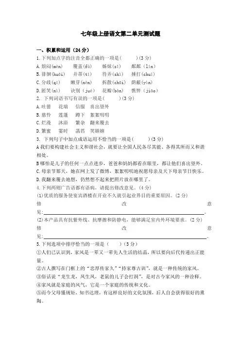 2023年秋统编版语文七年级上册第二单元测试题(含答案)
