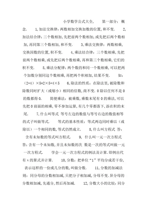 小学1-6年级数学公式及知识点汇总