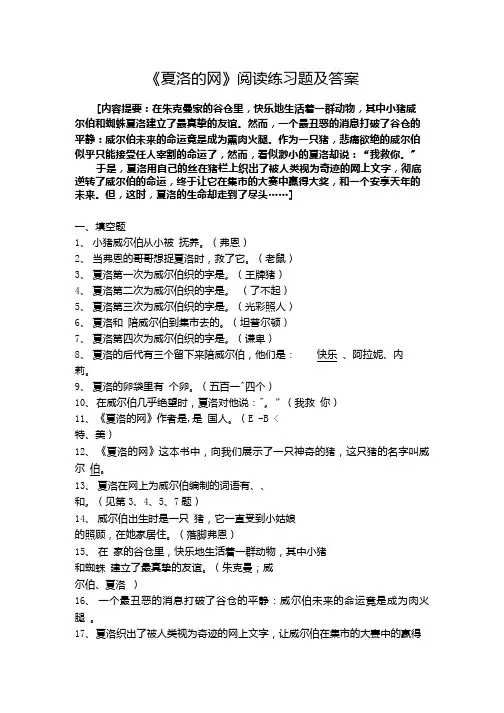 《夏洛的网》阅读练习题及答案.doc