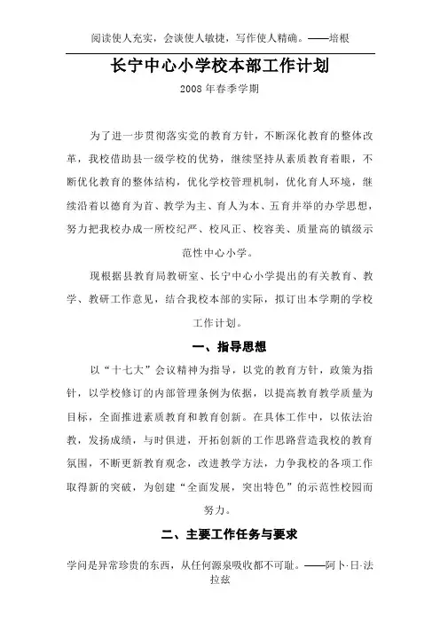 08年春季学期工作计划