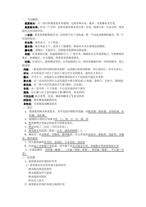 观赏树木