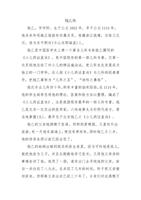 儿科鼻祖钱乙传