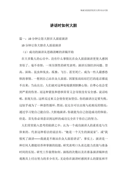 讲话时如何大胆