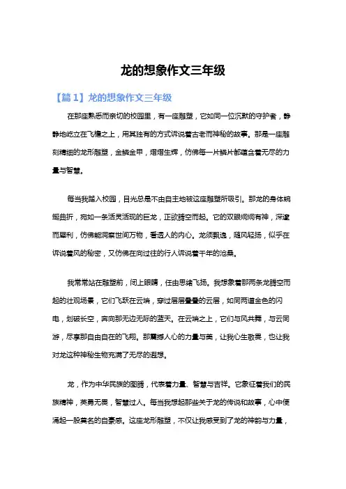 龙的想象作文三年级
