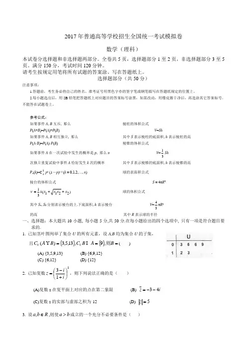浙江省杭州二中高三5月模拟(数学理)(含答案)word版